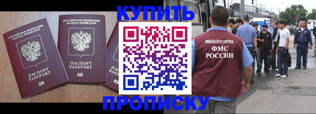 прописка 2025 в Кыштыме