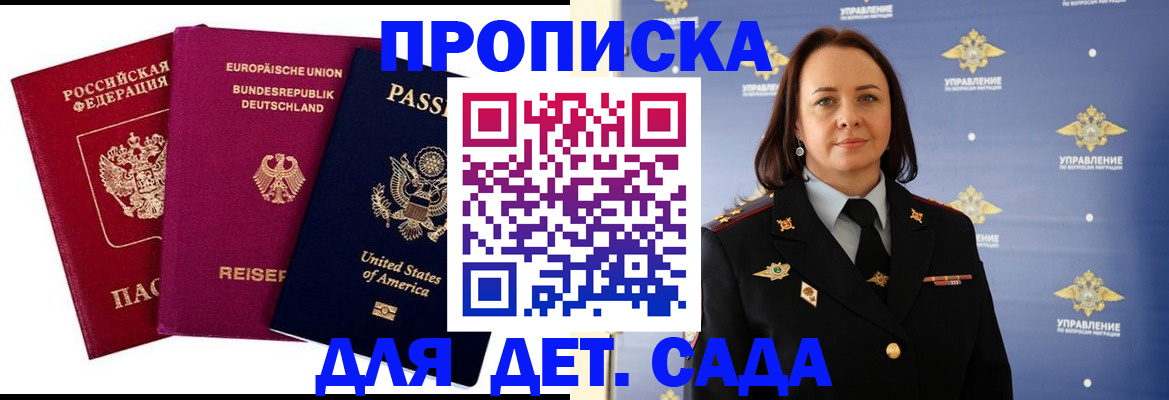 прописка законно в Кыштыме