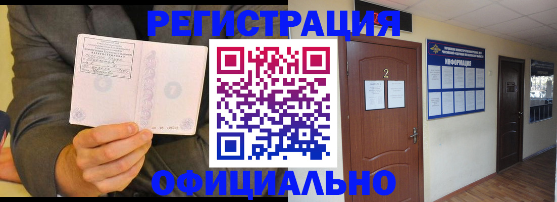 временная регистрация в Кыштыме